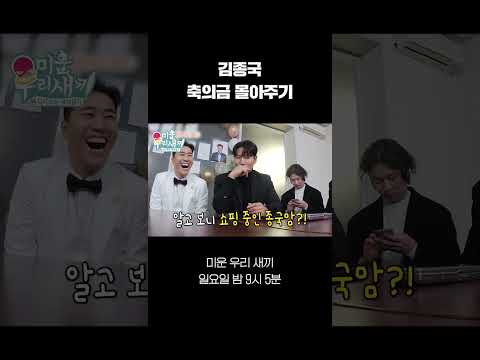 [#화제의 1분] 김종국 콜백 챌린지 #shorts