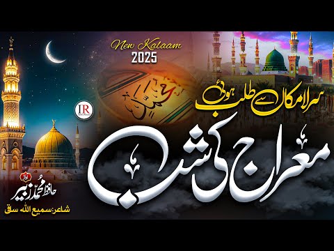 Shab E Meraj Naat 2025 - Meraj Ki Shab - Naat Sharif 2025 - Hafiz Muhammad Zubair - Islamic Releases