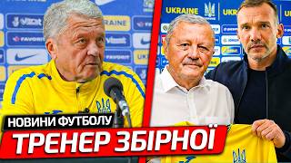 ЦЕ ШОК! ЗБІРНУ УКРАЇНИ ПОГОДИВСЯ ОЧОЛИТИ МАРКЕВИЧ | ВІДОМО КОЛИ ЦЕ СТАНЕТЬСЯ | НОВИНИ ФУТБОЛУ