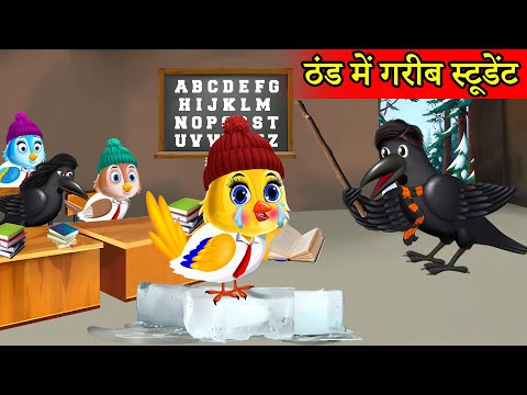 गरीब स्कूल स्टूडेंट |tuntuni chidiya cartoon tv |new cartoon chidiya| चिड़िया वाला हिंदी कार्टून