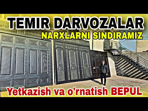 ЗАМОНАВИЙ ШОХОНА ТEМИР ДАРВОЗАЛАР // SIFATLI TEMIR DARVOZALAR YETKAZISH VA O'RNATISH BEPUL!!!