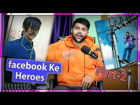 FACEBOOK KE HEROES PART- 2  ( Indian people on Facebook ) | DhiruMonchik