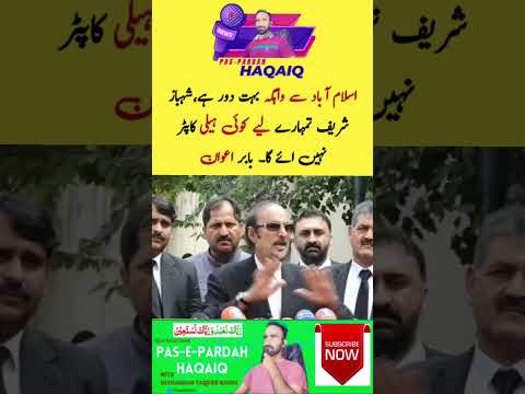 بابر عوان کی پردرد تقریر، شہباز شریف خود بھی روپڑا #pti #shahbazsharif #foryor