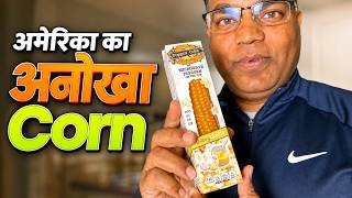 अमेरिका में इतने तरह के मक्के Taste Test and Cooking