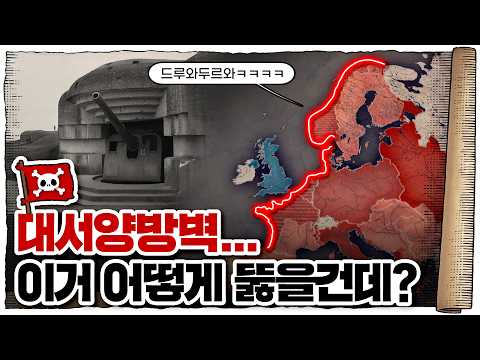 💀 2차세계대전 ☭소련편 5화 / 💀 영국🇬🇧의 상륙 시도는 대서양 방벽에 막힙니다