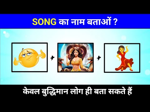 Song paheliyan emoji।।Can you guess the song in 10 seconds or less?।। 2025।। part 2।।