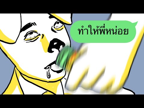 โดนพี่ที่ออฟฟิศ...จะร้องไห้