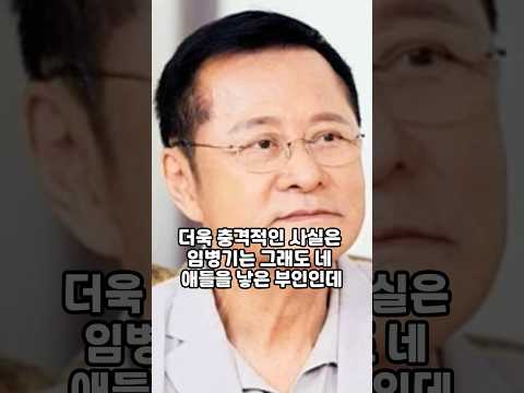 배우 임병기가 아내와 갈라지게 된 충격적인 이유