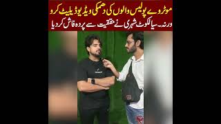 Sialkot Citizen Exposed To Motorway Police