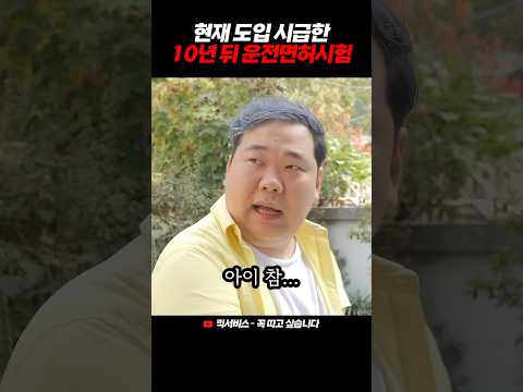 운전면허 시험이 이정도는 되야지