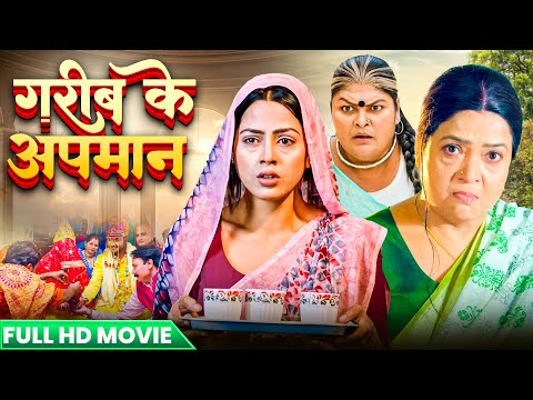 2025 -GAREEB KE APMAAN I गरीब के अपमान - RICHA DIXIT SUPER HIT FILM - GAREEB KE APMAAN
