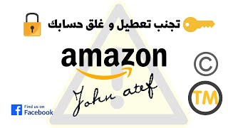 حماية حسابك من خطر الغلق في أمازون مصر لازم تشوف الفديو لتحسين أداة حسابك في أمازون    #امازون_مصر