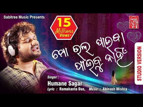Mo Bhalapaiba Paibu nahin  HD || Bhuligalu Tu..|| Humane Sagar || Odia Romantic || Sabitree Music