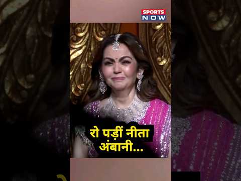 Rohit Sharma को गले लगाकर रो पड़ीं Nita Ambani #ytshorts #ytshortsvideo #trending #rohitsharma