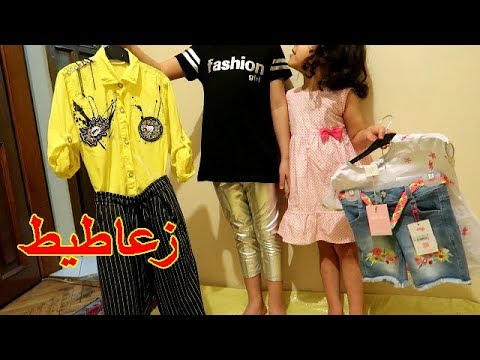 شوفو ششترينا مشتريات لاطفالي
