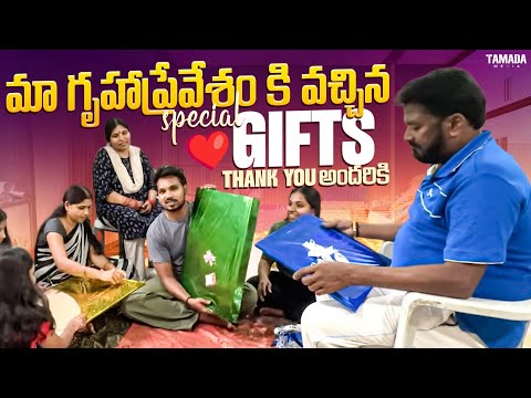 మా గృహప్రవేశం కి వచ్చిన Special Gifts | Thank You అందరికి | Akhil Jackson Vines | Tamada Media