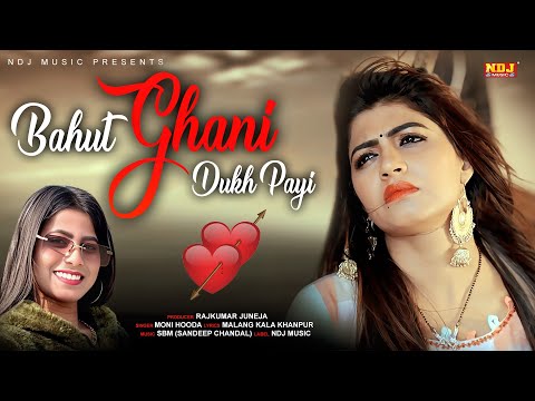 Bahut Ghani Dukh Payi⁩ (Official Video) | Moni Hooda | New Haryanvi Song Haryanvi 2024