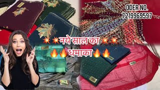 💫करो नई साल की नई शुरुआत बेहतरीन साड़ियों के साथ💫 best offer new collection 💥💥#saree #viralvideo