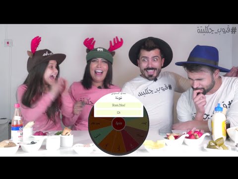 #قروب_جكليته | الحلقة 2| تحدي السموثــي معه 🤢