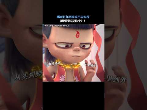 #电影解说 #電影 #哪吒之魔童闹海