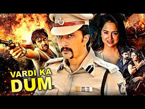 Sudeep, Sameera Reddy और Chiranjeevi Sarja की ब्लॉकबस्टर साउथ एक्शन हिन्दी डब्ड मूवी "Vardi Ka Dum"