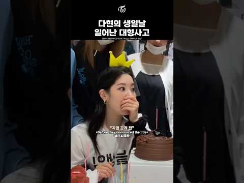 [TWICE] The Huge Mistake on Dahyun's Birthday