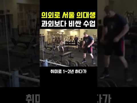 서울 의대생 과외보다 비싼 수업
