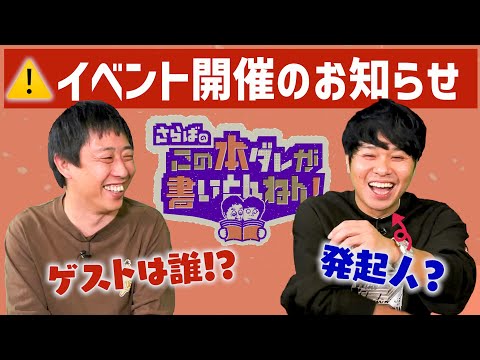 【緊急】東ブクロより大切なお知らせです！！