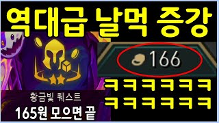 그냥 자고 와도 됩니다! 부활한 역대급 날먹 증강체 ㅋㅋㅋㅋㅋ