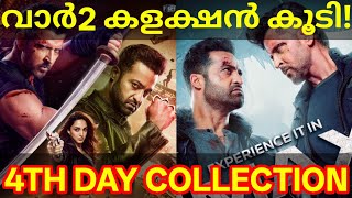 War2 Sunday Boxoffice Boxoffice Collection |War2 Kerala Collection #War2 #HrithikRoshan #JRNTR