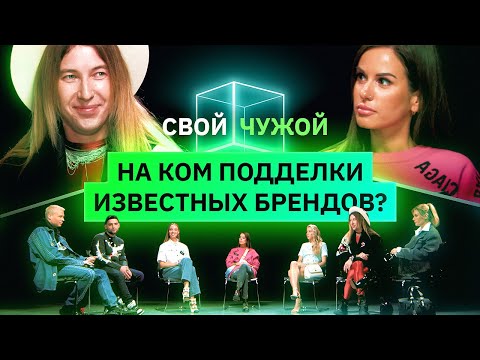 Пятеро в брендовых луках дороже 500к вычисляют двоих в репликах | Свой/чужой | КУБ