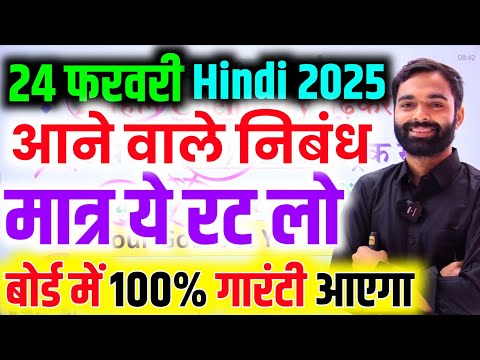 12th हिंदी के 3 महत्वपूर्ण निबंध | Class 12 Hindi important nibandh 2025 | Nibandh kaise likhen 2025