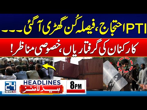 Police Arrested Several PTI Workers - Alarming Situation - 8pm News Headlines - 24News HD