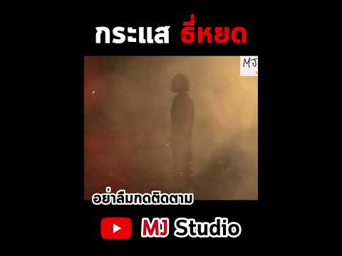 กระแสธี่หยดหนังไทยสปอยหนังธี่หยดธี่หยด2 MJ Studio กระแสธี่หยดหนังไทยสปอยหนังธี่หยดธี่หยด2