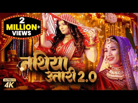 #Nathiya Utari 2.0 #नथिया  उतारी 2.0 #bhojpuri #2024 #KALPANA PATOWARY