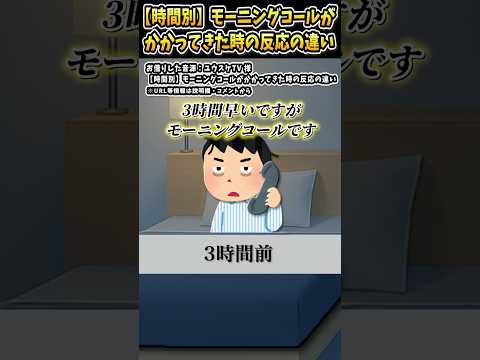ユウスケTVさんの「【【時間別】モーニングコールがかかってきた時の反応の違い」をいらすとやで遊んでみた【#ユウスケTV #ホテル #モーニングコール #サービス #遅刻】