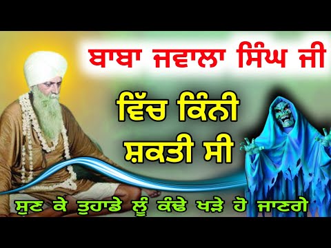 baba jawala singh ji harkhowal wale