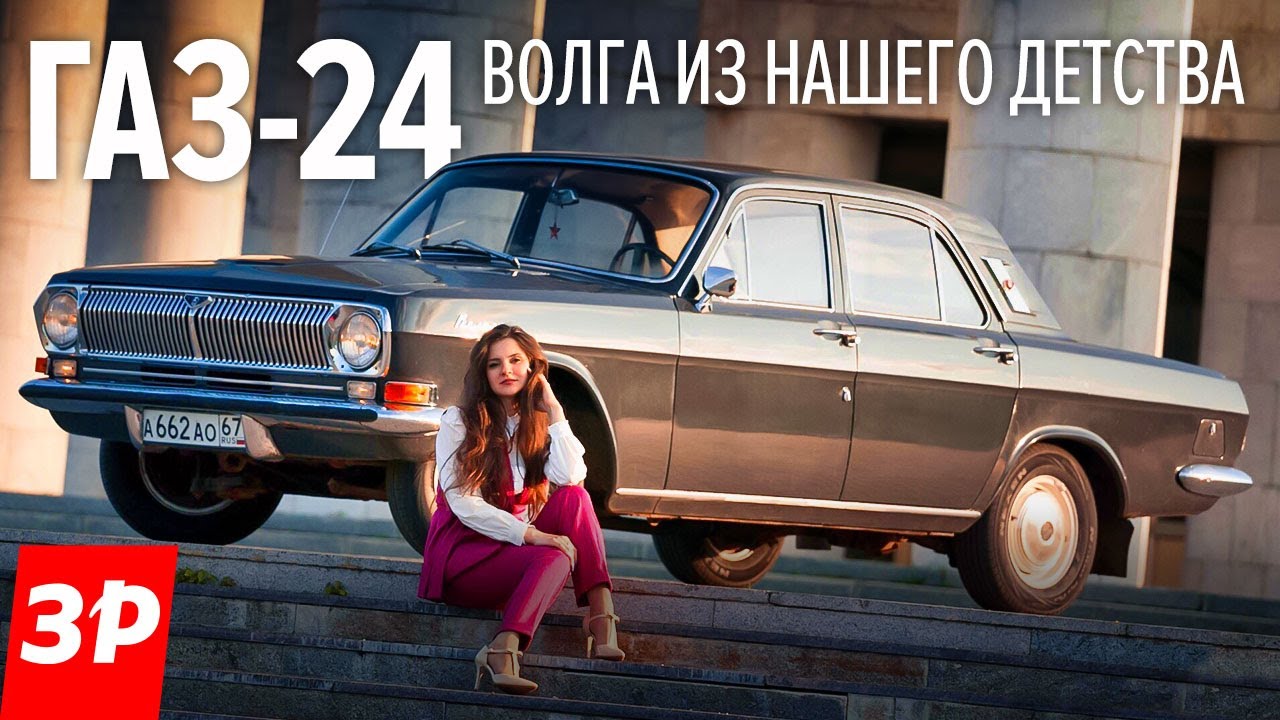 СОВЕТСКИЙ бизнес-класс! Ранняя ВОЛГА ГАЗ-24 - идеал из СССР