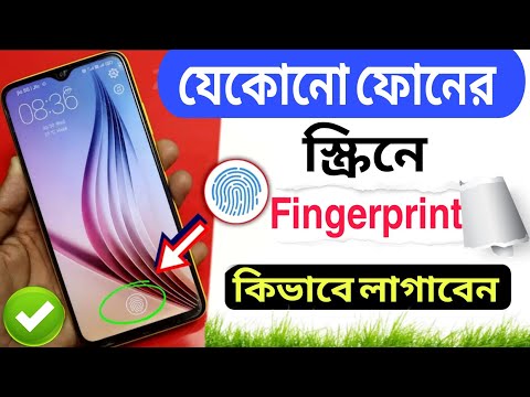 যেকোনো মোবাইলে ফিঙ্গারপ্রিন্ট লক কিভাবে লাগাবেন | How to Set Display Fingerprint Lock in any Mobile