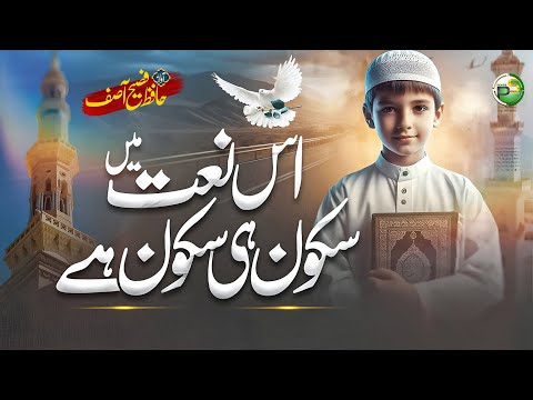Naat - Sweet Naat - Sher e Taiba Ki Khaak e Zameen Chahiye - Hafiz Fasih Asif - Peace Studio