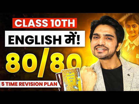 Class 10th Revision Plan Leaked | Get 80/80 Marks With These Tips And Tricks | English Revision