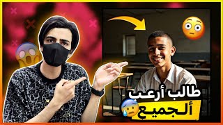 قصة الطالب سامي (أغرب من الخيال) 😳😰!! 