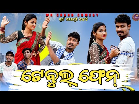 New hot sale sambalpuri comedy