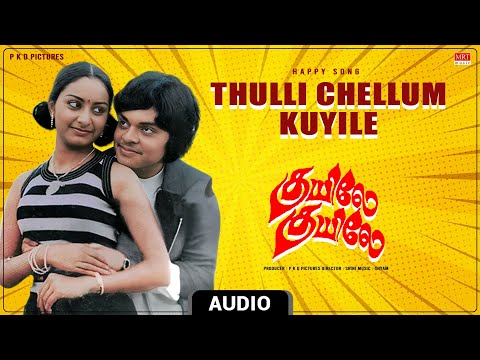 Thulli Chellum Kuyile - Happy Song | Kuyile Kuyile | Raghuvaran, Rani | Srini | Shyam