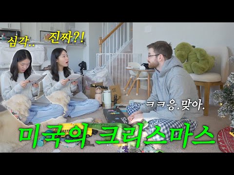 미국사람들이 크리스마스만 기다리는 이유🎁🎄✨, 생각치 못한 선물😭