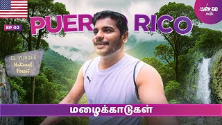Puerto Rico தீவின் பசுமையான மழைகாட்டுக்கு போறோம்🌳 | எங்கு பார்த்தாலும் நீர்வீழ்ச்சி  | Ep2