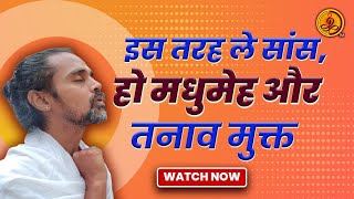 डायबिटीज में आंखों के दर्द से तुरंत राहत के लिए इस मर्म का अभ्यास करें।