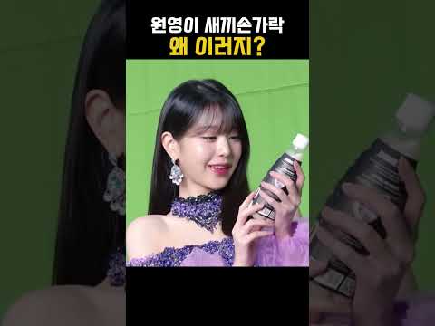 새끼손가락 때문에 원영이에게 생긴 일