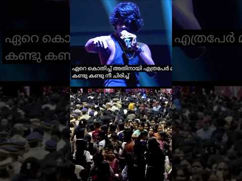 💥vedan💥ഇടുക്കിയിലേക്ക് ഇനി ഒരിക്കൽക്കൂടി 🔥🔥 #vedanstageperfomance #vedanmusic #rapper #trending