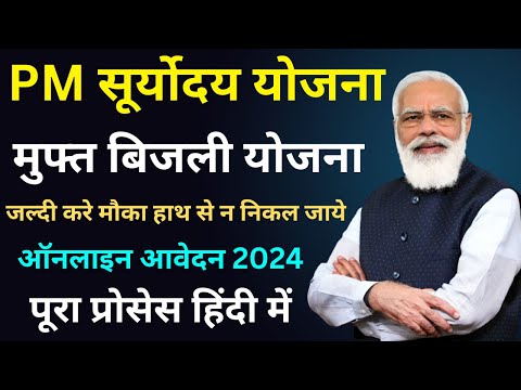 pm suryoday yojana online apply | pm surya ghar yojana online apply | rooftop solar online apply